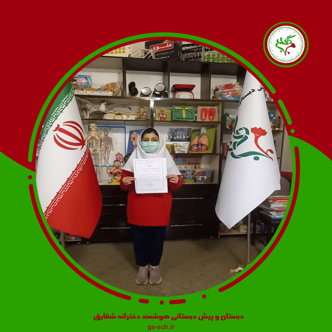 دبستان و پیش دبستانی دخترانه شقایق