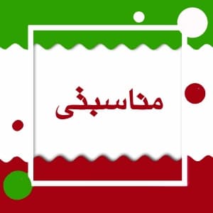 دبستان و پیش دبستانی دخترانه شقایق