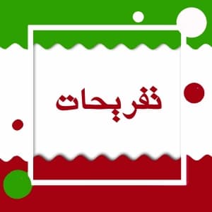 دبستان و پیش دبستانی دخترانه شقایق