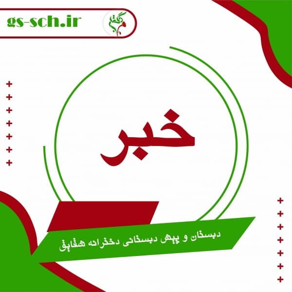 10  عادت دانش آموزان بسیار موفق