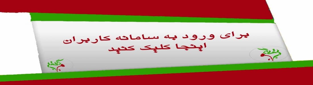 سامانه کاربران